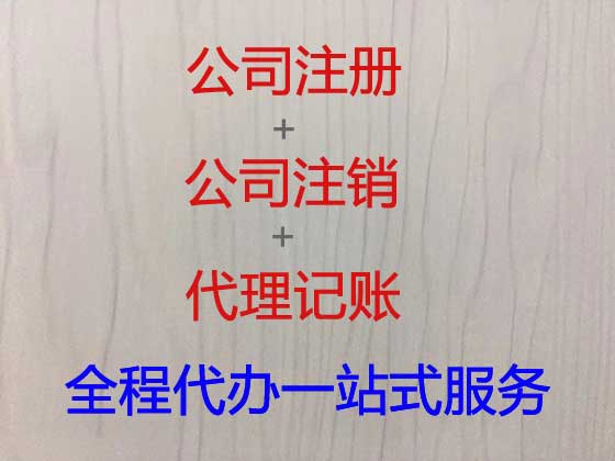 锦州公司注册-工商年检